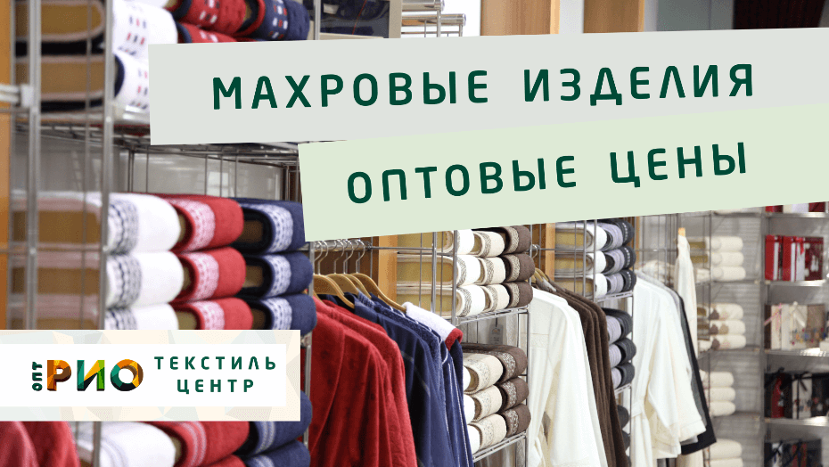 Полотенце - как сделать правильный выбор. Полезные советы и статьи от экспертов Текстиль центра РИО  Волгоград